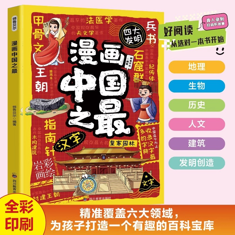 Comics Are The Best in China,  - Science And Invention のレビューと価格
